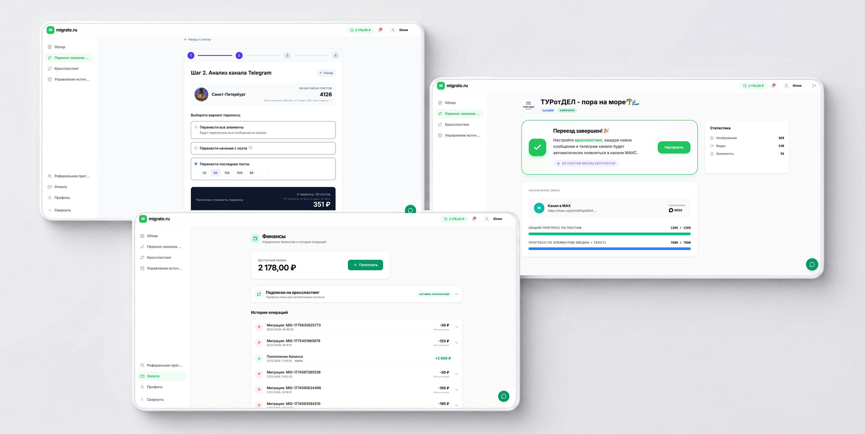 Личный кабинет Migrato